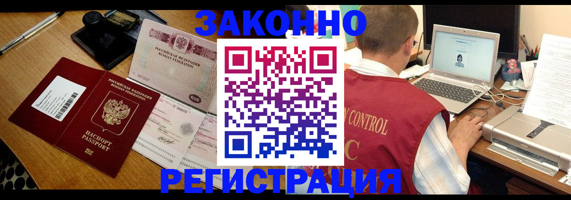 временная регистрация для всех в Благодарном