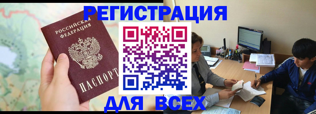 прописка регистрация в Благодарном