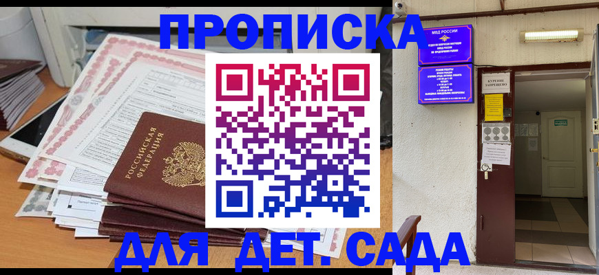 временная регистрация для школы в Благодарном